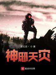复苏东方神明