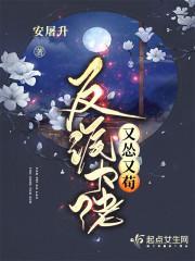 反派大佬她又美又飒