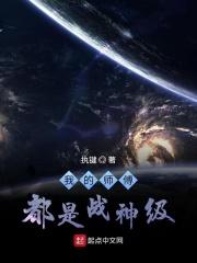 我的师傅都是大佬