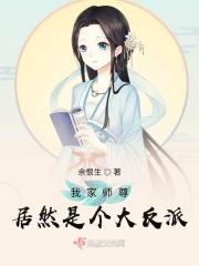 我家师尊是团宠免费阅读