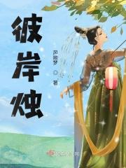 彼岸之烛角色