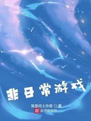 非日常的闷