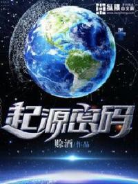 起源代码
