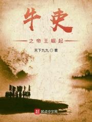 牛吏之帝王崛起女主有几个