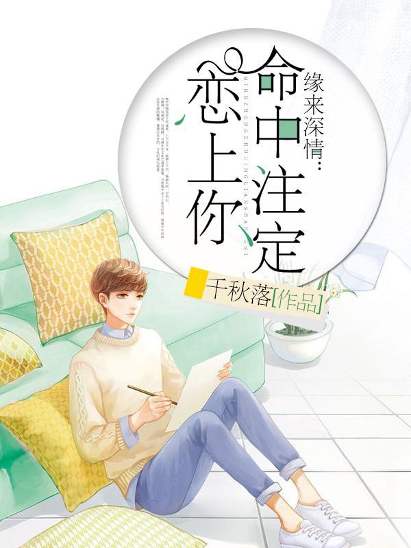 缘是命中注定