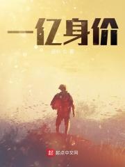身价1亿美金