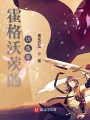 霍格沃茨学习