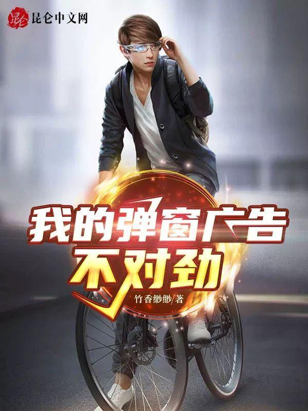 弹窗广告打开无法删除