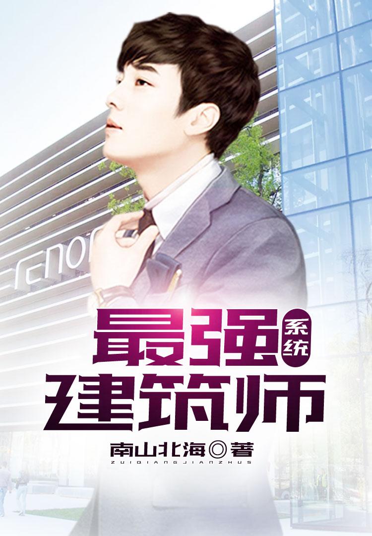 最强筑基系统
