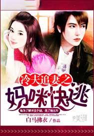冷王追妻逃妃