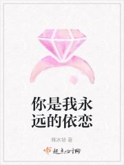 你是我永远的依恋歌曲歌词