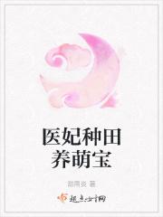 医妃种田养萌宝全文免费阅读作者林高歌