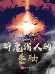 狩魔猎人为什么不招人了