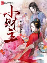 小财主短剧