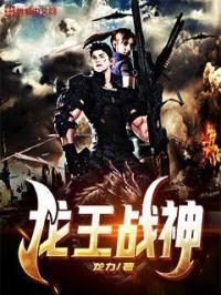 龙王战神出狱短剧