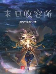 末日收集类游戏