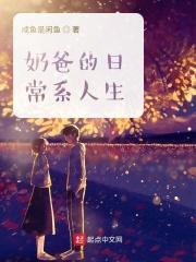 奶爸的一天搞笑合集