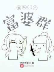 我有一座女神公寓