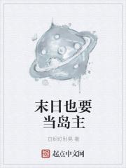 末日也要过的好好的