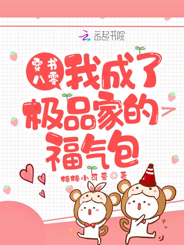 穿书八零后我成了