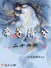 帝子降兮中那个受伤的人是谁