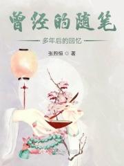 曾经的回忆800字作文