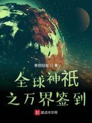 全球神祗之签到系统