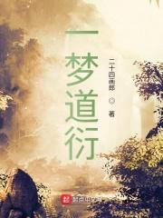一梦一界