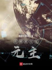 吞噬星空之元主 我的许愿骨