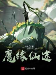 魔仙缘手游