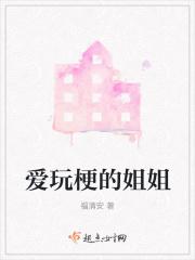 婽姐传奇