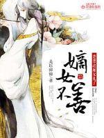 楚家嫡女楚姒