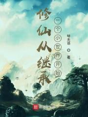 从修仙界穿越到现代的