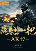 一把ak47造价