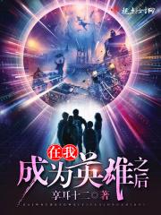 成为自己的英雄的英文