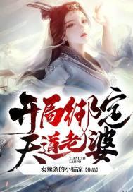 主角从娘胎里修炼先天