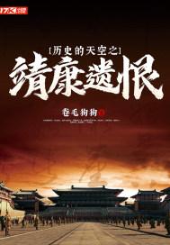 靖康之变历史真相