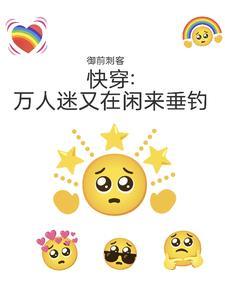 万人迷主角快穿