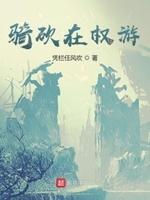 骑砍权游最强兵种