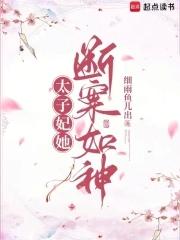 太子妃失踪了