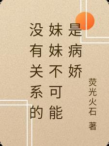 没有关系的吗