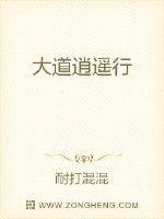 道与逍遥