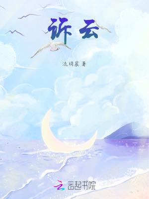 诉云马的图片