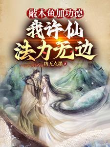 我要你助我修行txt