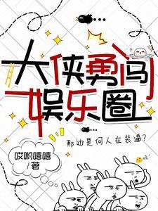 我在娱乐圈里当老大
