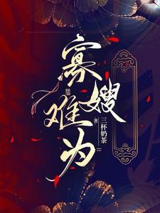 你嫂嫂永远都是你嫂嫂