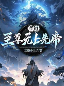 至孝的三个层次
