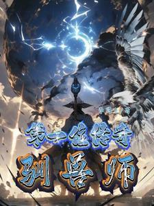 22职业传奇驯兽师