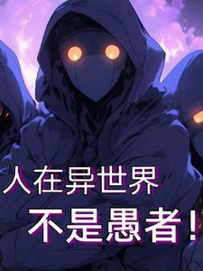 在在异世界