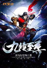九世至尊短剧